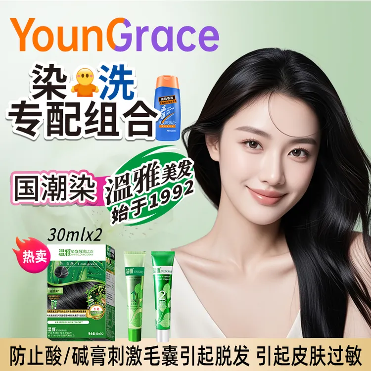温雅绿植染发膏30ml盖白发黑茶色自己在家染温和染发官方正品流行