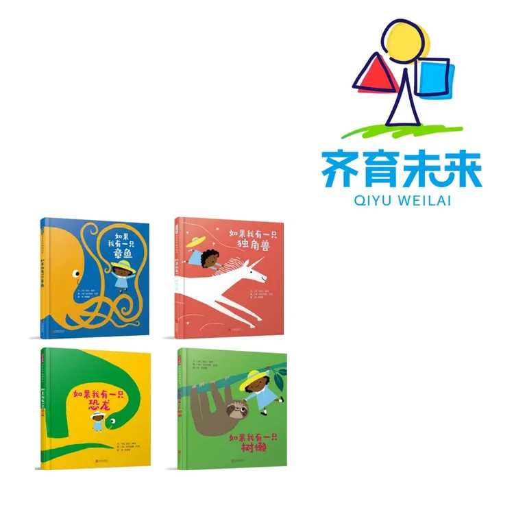 张丹丹推荐：如果我有一只章鱼系列图书 4册