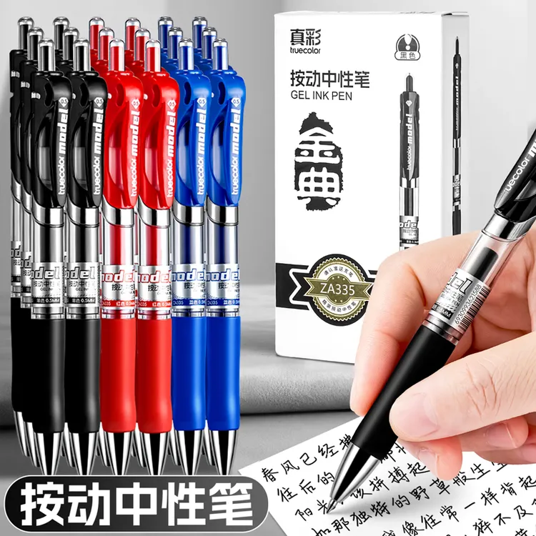 真彩按动中性笔速干办公签字笔子弹头水笔学生备考刷题笔不易断墨