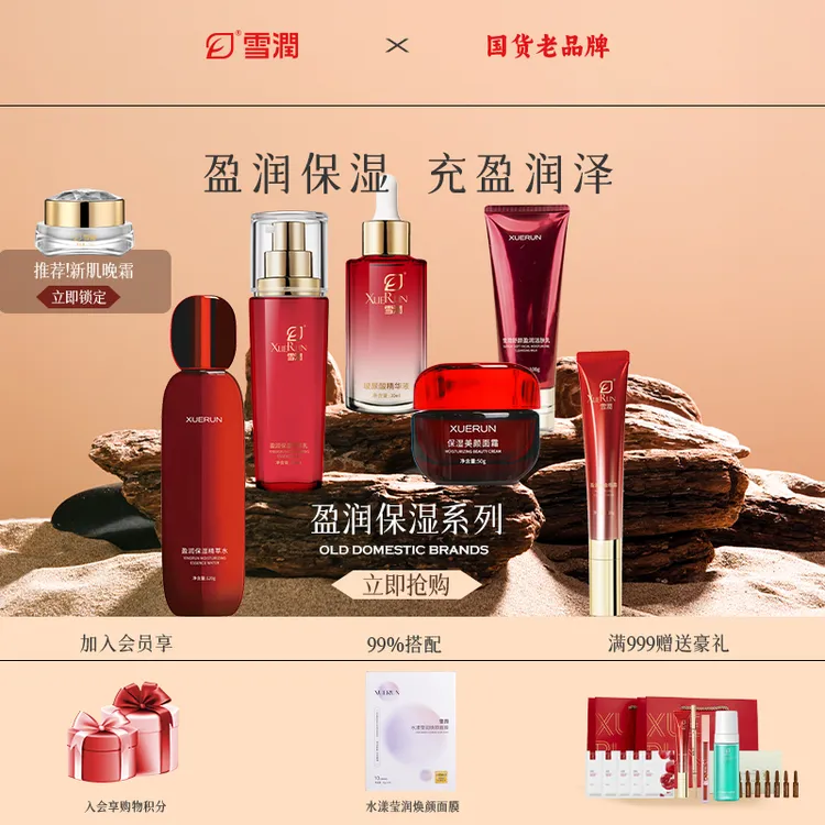 雪润高保湿滋养透亮 洁面水乳精华 4件套盈润面部涂抹