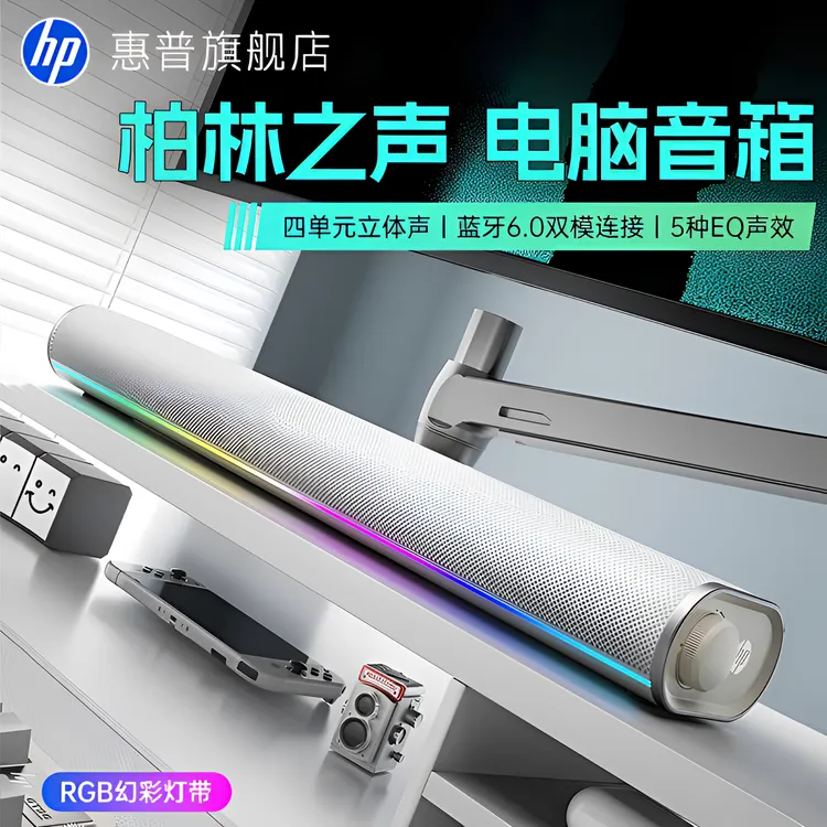 HP/惠普新款S1X音箱桌面降噪麦克风蓝牙音响台式游戏立体声通用z