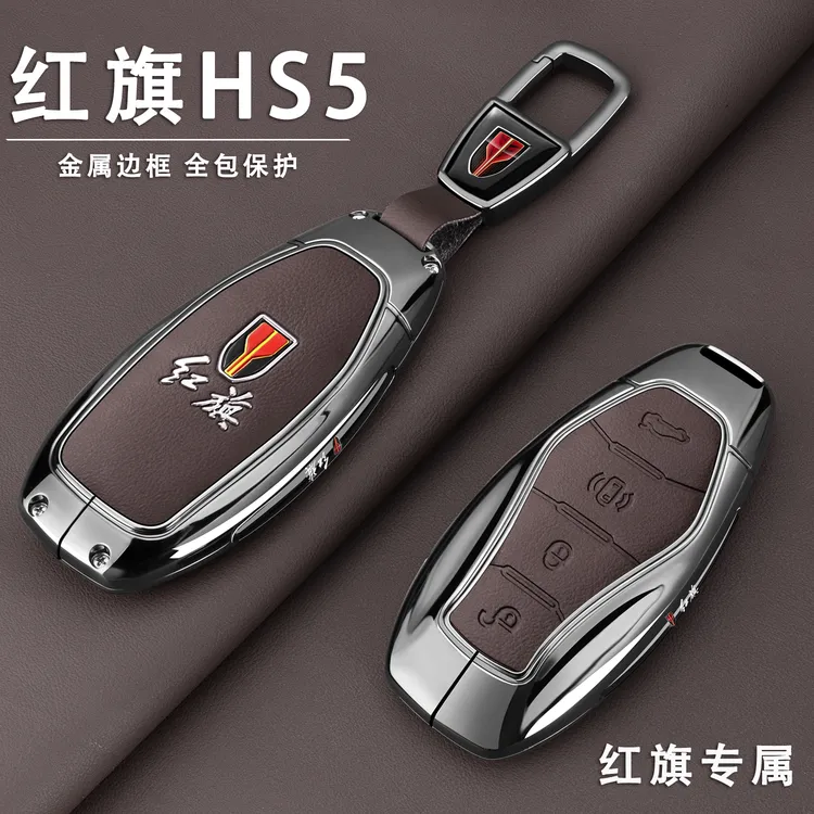 2025款红旗HS5 2.0T两驱旗享pro四驱玄影版纪念版专用钥匙套男女