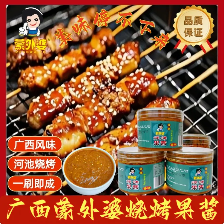 蒙外婆广西烧烤果酱烤鱼烤肉实用调料酸甜口味刷刷烧烤酱户外烧烤