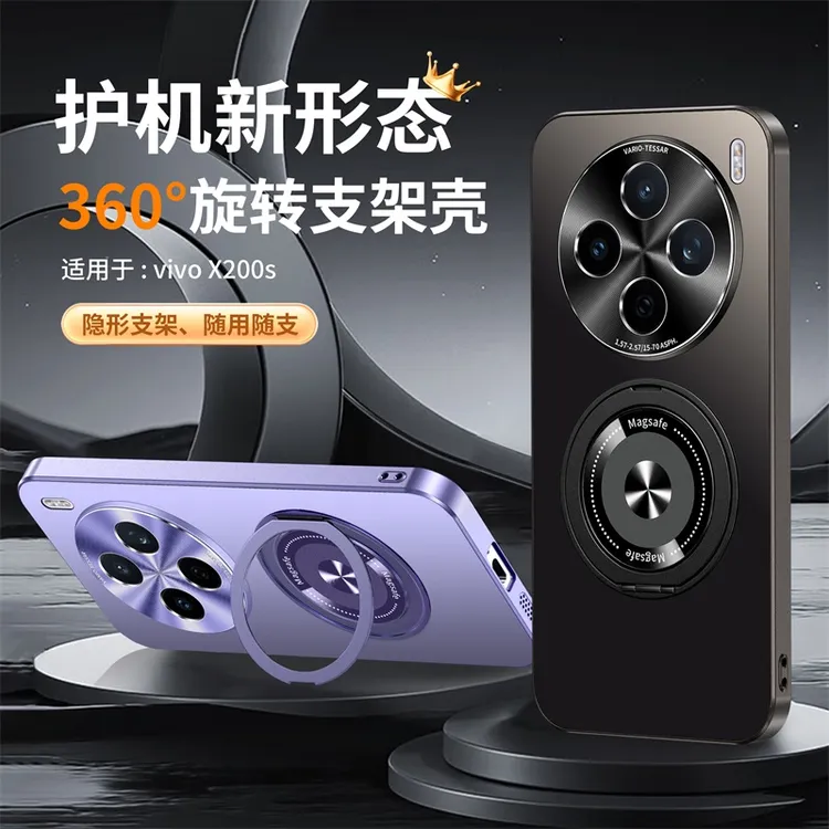 适用VIVOX200s/X200Ultra/Pro/X200流光旋转支架高级磨砂手机壳