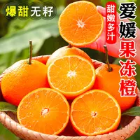 【皮薄肉嫩】正宗爱媛38号果冻橙应季新鲜水果现摘现发酸甜多汁