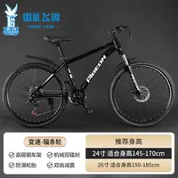 飞鸽黑色越野山地车双碟刹变速男女成年人越野山地车