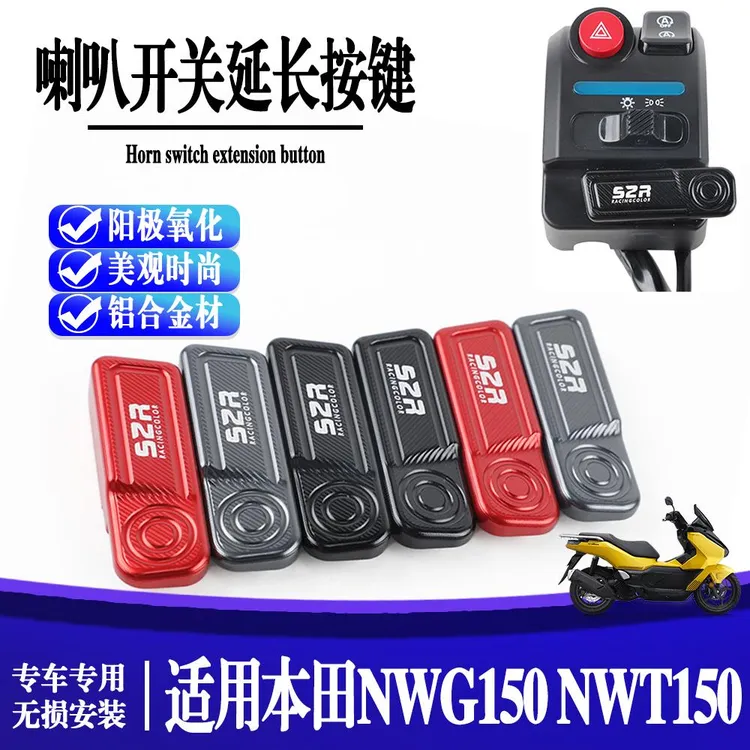 适用本田NWG150 NWT150摩托车改装加长喇叭按钮手把启动延长按键