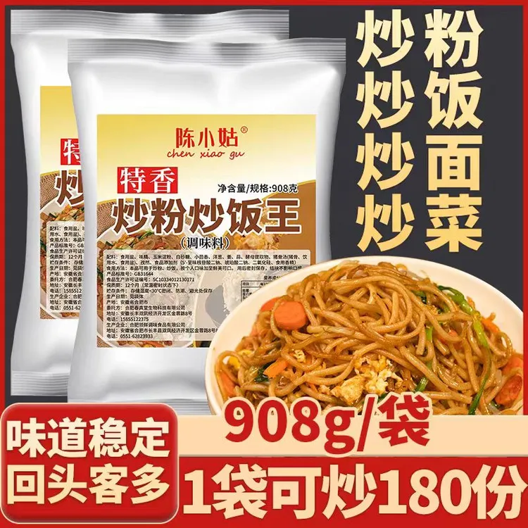 陈小姑炒饭调味料铁板炒饭炒米粉炒河粉调料粉蒸肉饭店商用家用