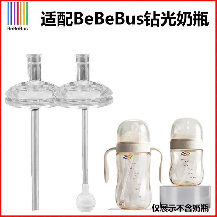 适配Be/BeBus钻光奶瓶配件奶嘴段鸭嘴吸嘴重力球吸管铂晶ppsu奶瓶