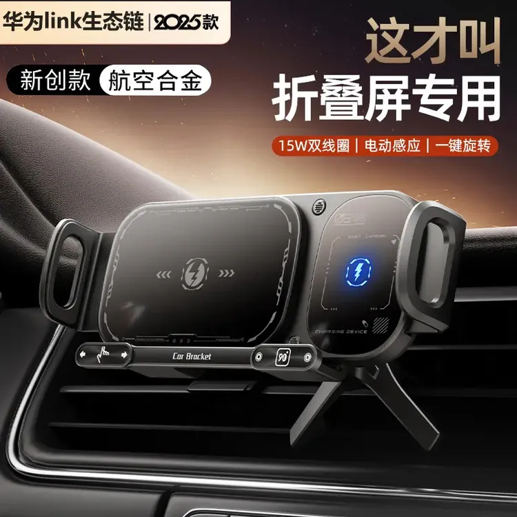 源头厂家|车载折叠屏手机支架专用适用华为无线充电旋转导航架