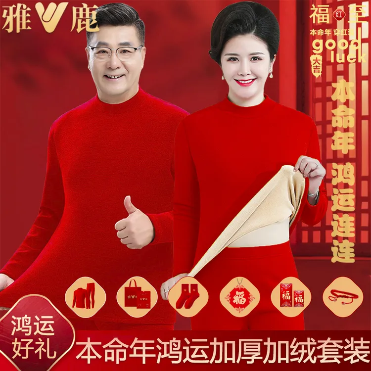 雅鹿中老年人本命年加厚加绒保暖内衣套装男女士大红色秋衣秋裤妈