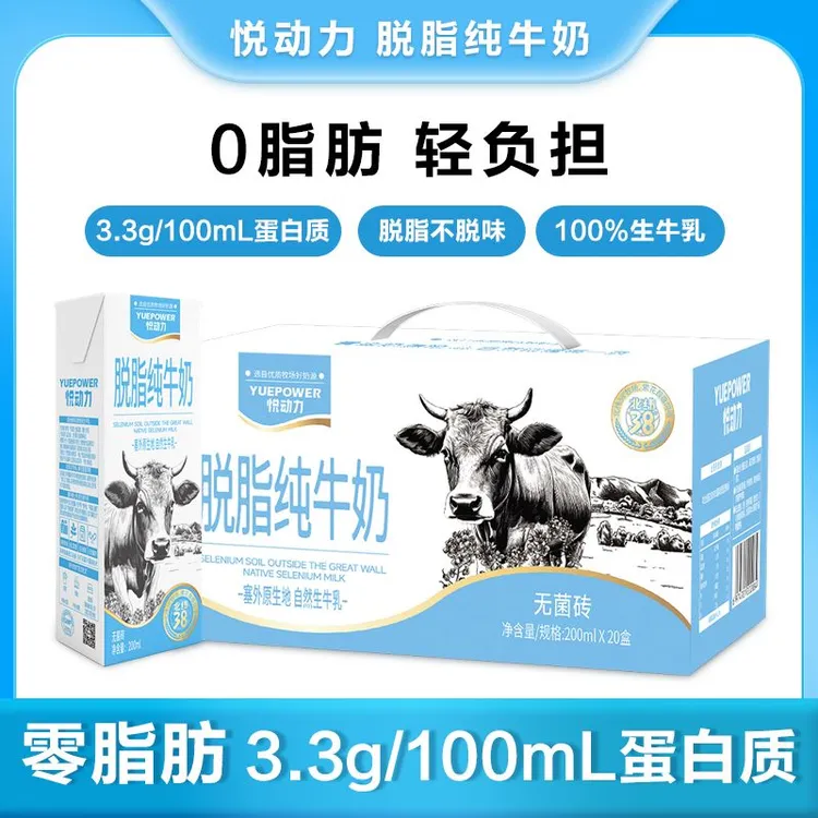 【9月产】200ml20盒 脱脂纯牛奶0脂肪健身低脂牛奶早餐奶推荐