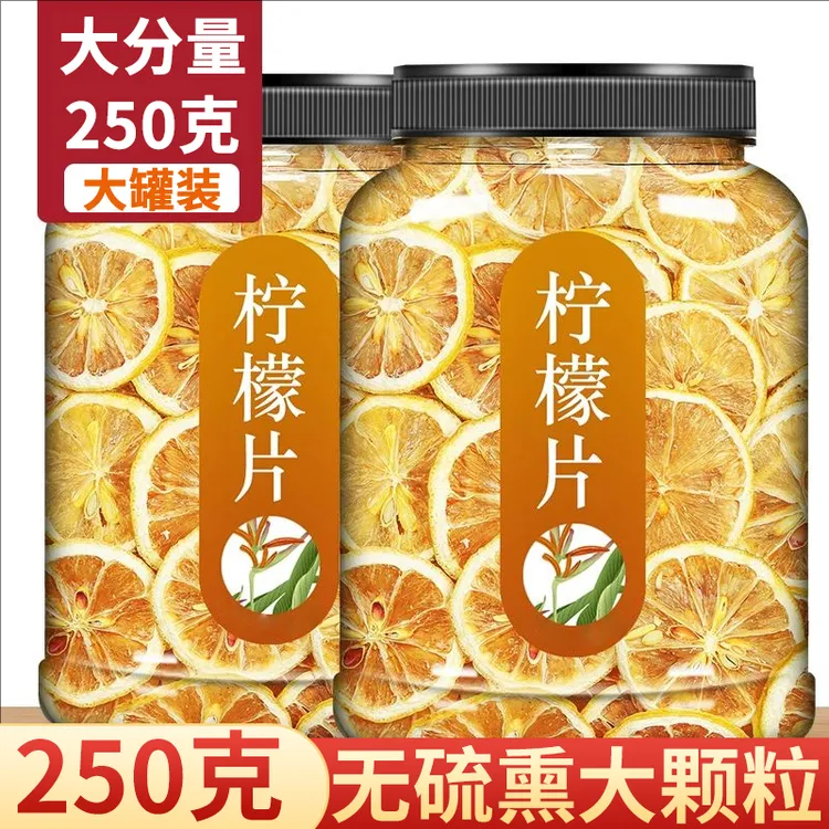 【抢250克】柠檬片泡茶干片泡水喝的东西水果茶非冻干干柠檬片