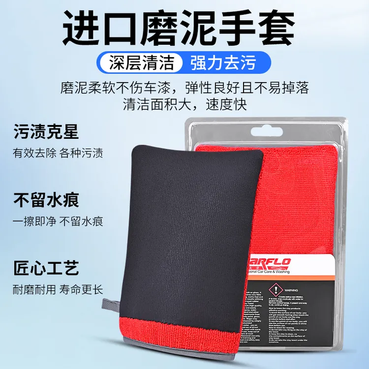 汽车美容洗车磨泥手套魔泥布粘土布洗车泥去污泥火山泥魔术手套