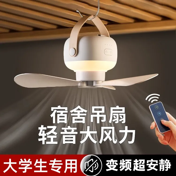 慕苒宿舍风扇床上小吊扇学生静音蚊帐吊扇带夜灯大风力户外露营扇