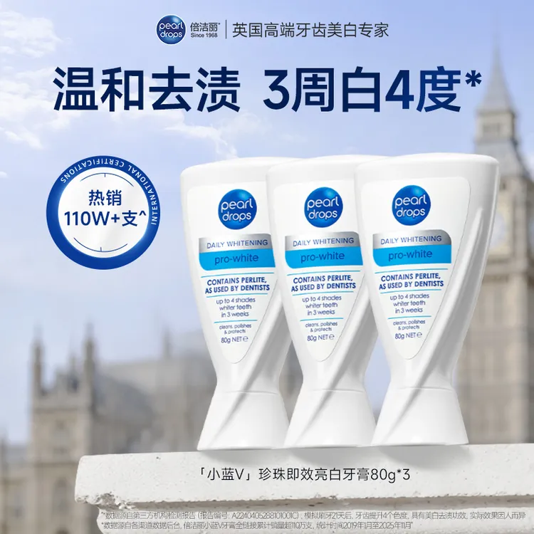 PearlDrops英国倍洁丽亮白牙膏去黄去渍含氟单支装80G蓝V