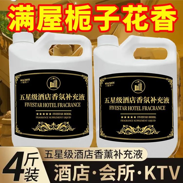 栀子花大瓶装补充液五星级酒店香薰专用卫生间室内持久留香希尔顿