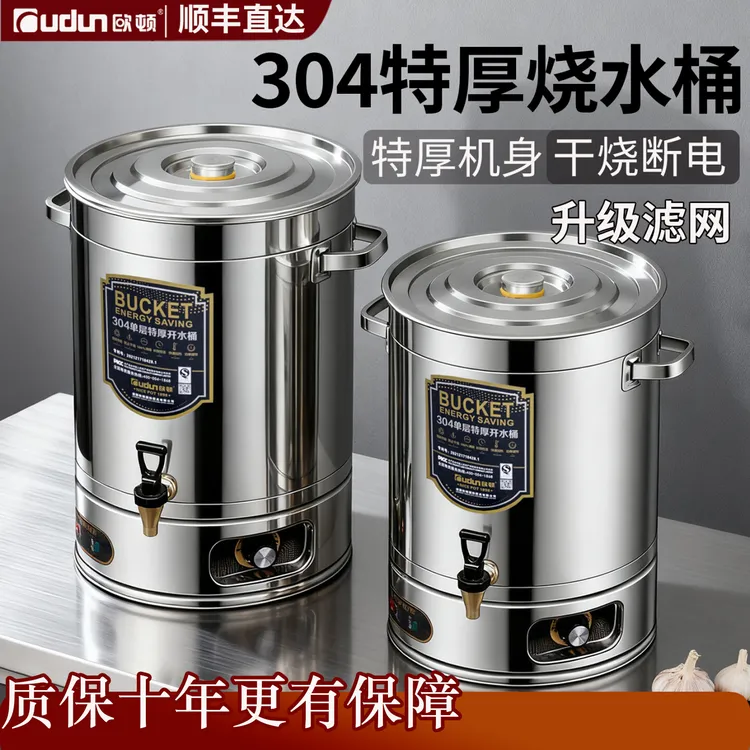 【欧顿工厂直发】电热开水桶坐月子烧水桶不锈钢桶煮药大容量茶水桶商品图