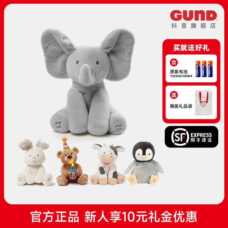 GUND菲比小象躲猫猫声动安抚大象哄娃神器婴儿礼毛绒玩偶大象玩具