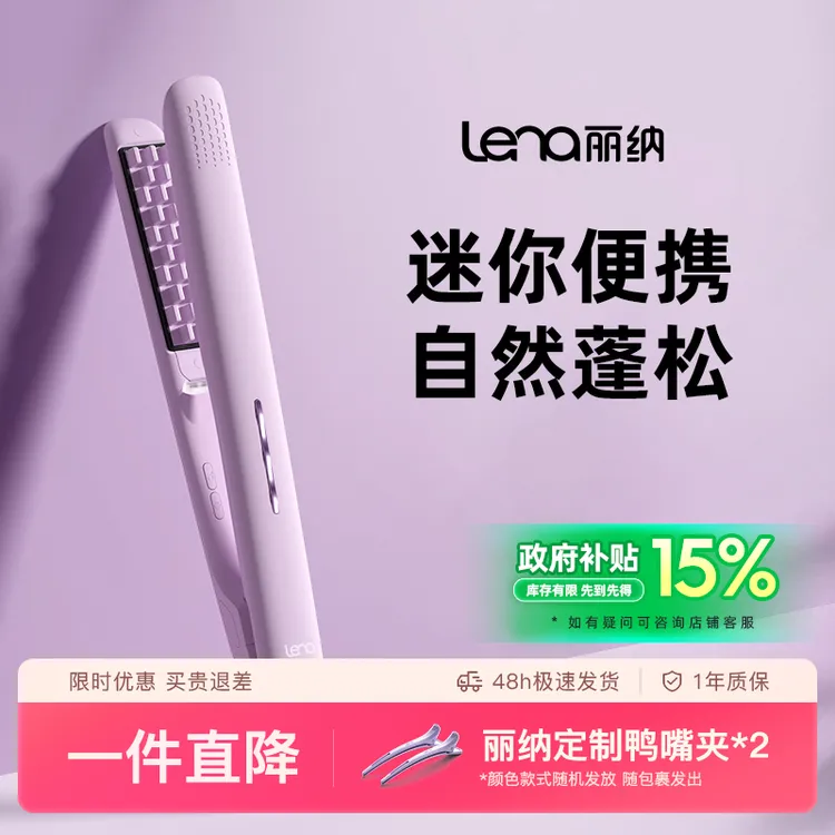 【迷你蓬松玉米夹】lena负离子小型格子玉米烫夹板神器垫发根防烫