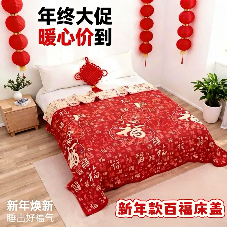 2026冬季新年喜庆大红床盖枕巾套装百福红床单本命年纱布加厚防滑