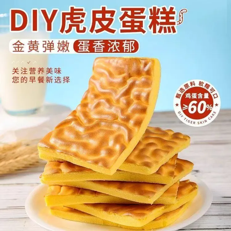 纯虎皮蛋糕片 全蛋黄蛋糕营养早餐糕点办公室充饥饱腹休闲零食品