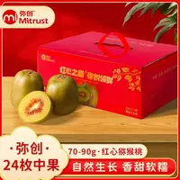 中果软糯香甜营养变软礼盒装-贵州六盘水红心猕猴桃水果奇异果