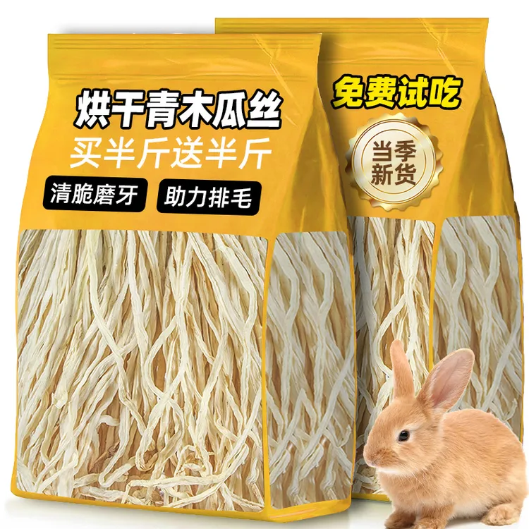 烘干青木瓜丝兔子磨牙零食助排毛球龙猫荷兰猪助消化豚鼠小宠专用