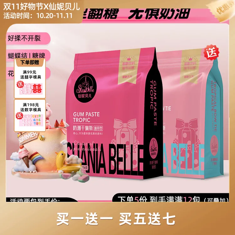 【防潮通用翻糖膏】仙妮贝儿蝴蝶结花卉人偶糖牌干佩斯糕食用糖皮