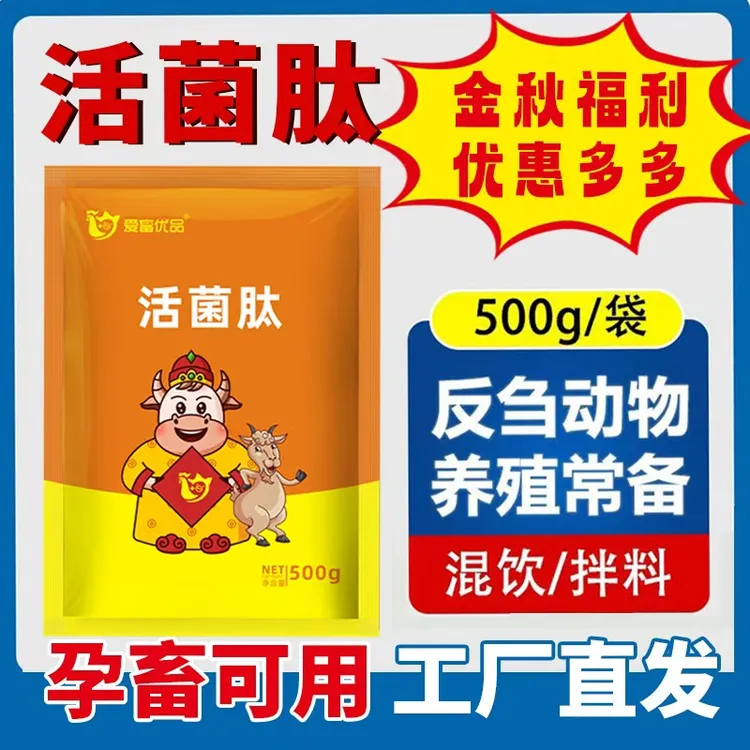 活菌肽兽用牛羊健胃散养胃消食反刍四胃动力促长催肥饲料添加剂