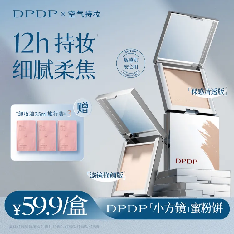 DPDP【达人专属】柔焦蜜粉饼定妆控油细腻持久磨皮遮瑕清透