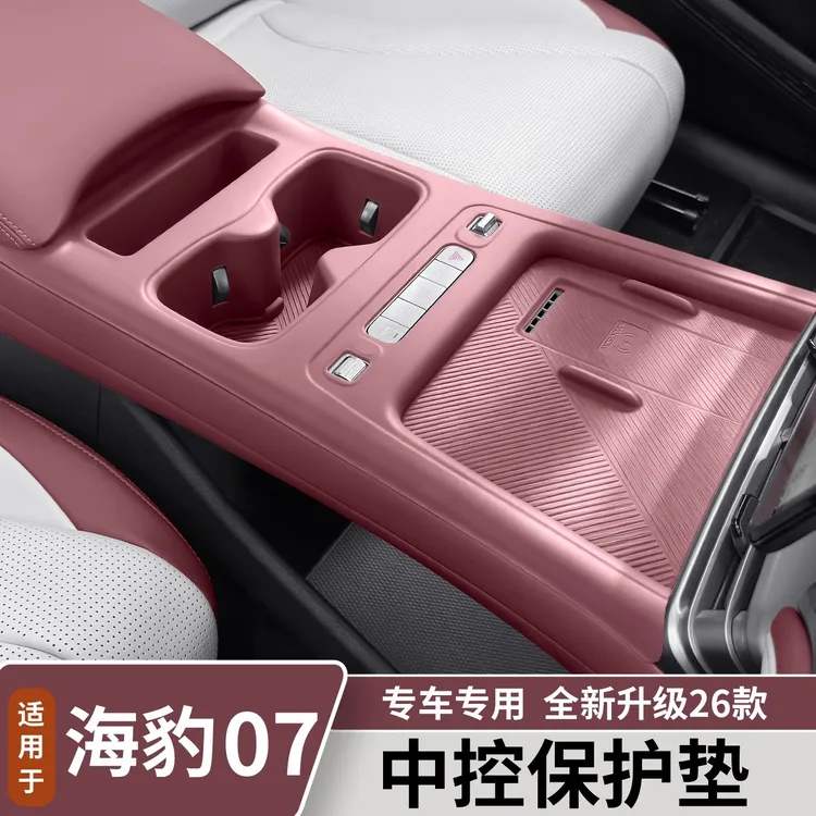 适用于26款比亚迪海豹07DMI中控按键硅胶垫车内防刮改装保护配件