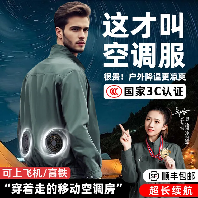 3C认证奥博特空调服夏季制冷劳保工作服男女款户外防晒工地风扇服