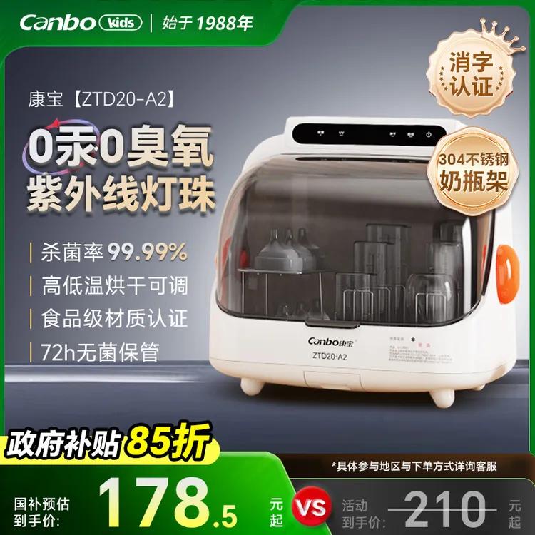 康宝奶瓶消毒柜婴儿奶瓶紫外线烘干机消毒器奶瓶消毒烘干一体机