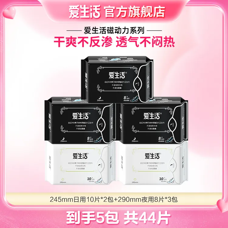 绿叶爱生活磁动力绵柔卫生巾日夜5包组合