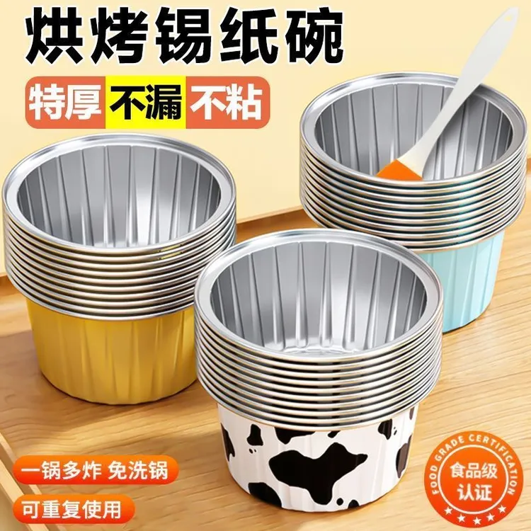 空气炸锅专用锡纸碗烤箱蛋糕模具可重复使用布丁杯厨师专用家用
