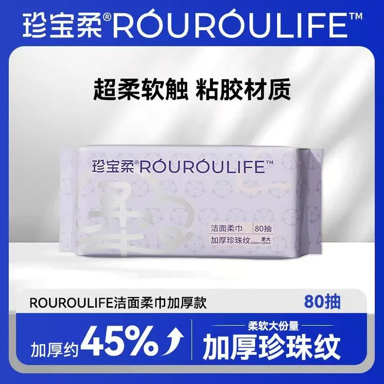 珍宝柔加大加厚珍珠纹棉柔抽巾220*200mm80抽