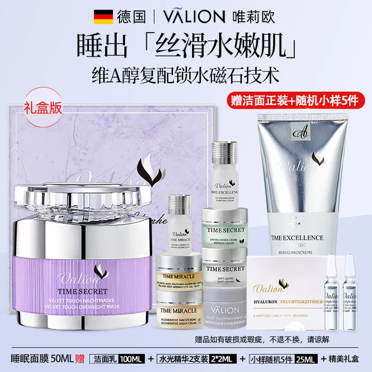 【晚安免洗面膜】唯莉欧时光肌秘夜间补水提亮灌注活力睡眠面膜