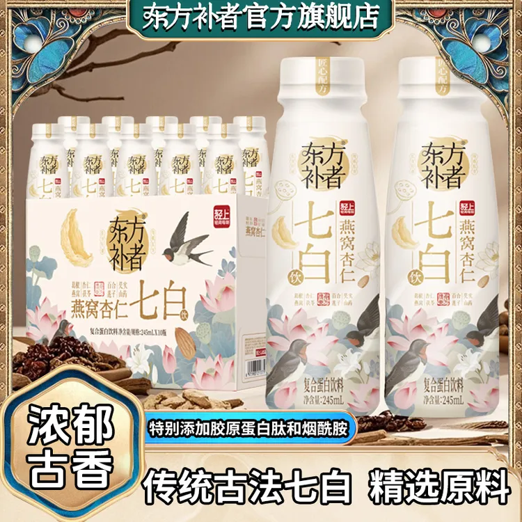 东方补者 燕窝杏仁七白饮特添烟酰胺烟酰胺坚果饮料夏季早餐代餐