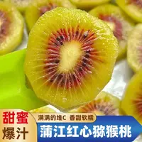 【顺丰包邮】蒲江红心猕猴桃巨无霸16枚单果130g以上4斤【土豪优选】