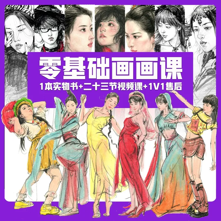 零基础成人素描课国画书籍美术课训练龙二绘画商品图