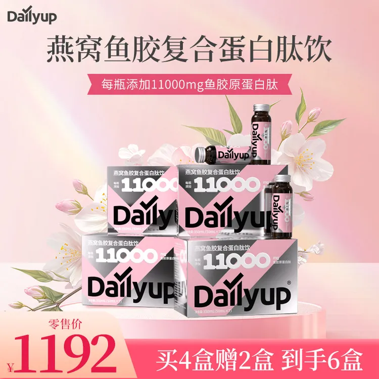 DAILY UP燕窝鱼胶复合蛋白肽饮