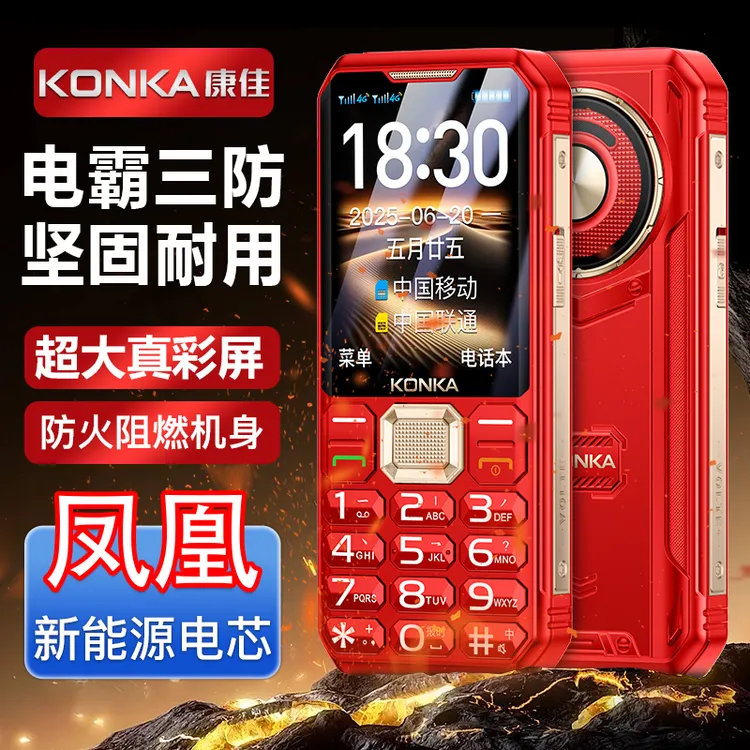 Konka/康佳F9老人手机全网通4G老年手机大屏大字大声双卡超长待机