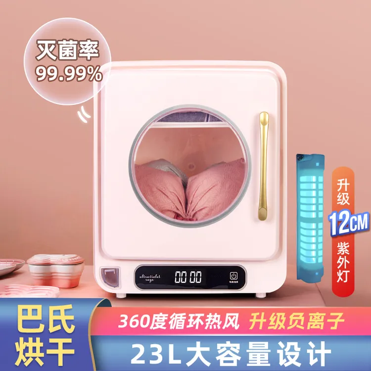 内衣消毒机紫外线小型内裤烘干器消毒柜贴身衣物消毒器杀菌机