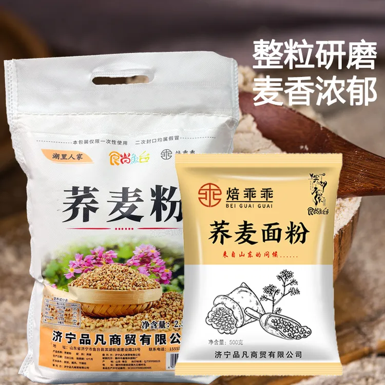 荞麦面粉家用纯正荞麦粉低脂杂粮粉荞麦粉荞麦面粗粮主食1斤/5斤
