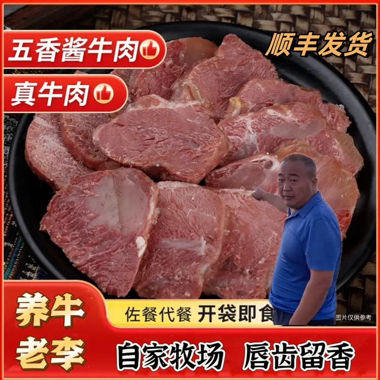 养牛老李清真五香牛肉卤牛肉小袋卤味熟食真空即食健身零食7袋装
