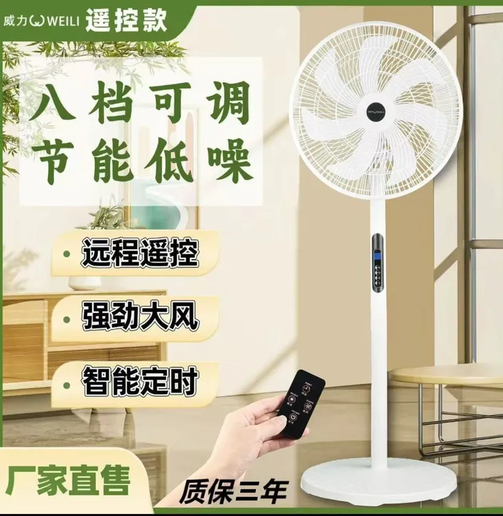 WEILI/威力7叶静音落地扇家用电风扇风扇立式循环扇台扇大风力T