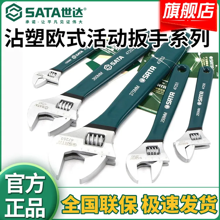 SATA/世达4寸6寸8寸多功能活动扳手大开口维修工具工业级活络扳手