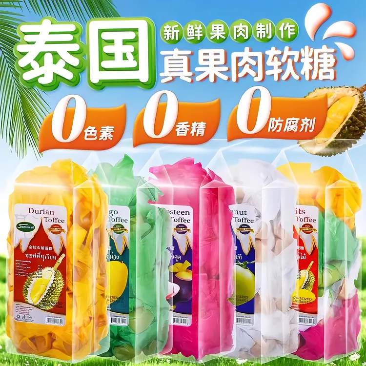 泰国原装进口美丽牌水果糖纯果肉山竹榴莲糖椰子芒果送礼物喜糖果
