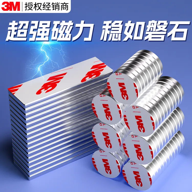 3M磁吸贴片超强磁力磁铁固定器吸铁石挂钩收纳强力磁吸冰箱贴磁条
